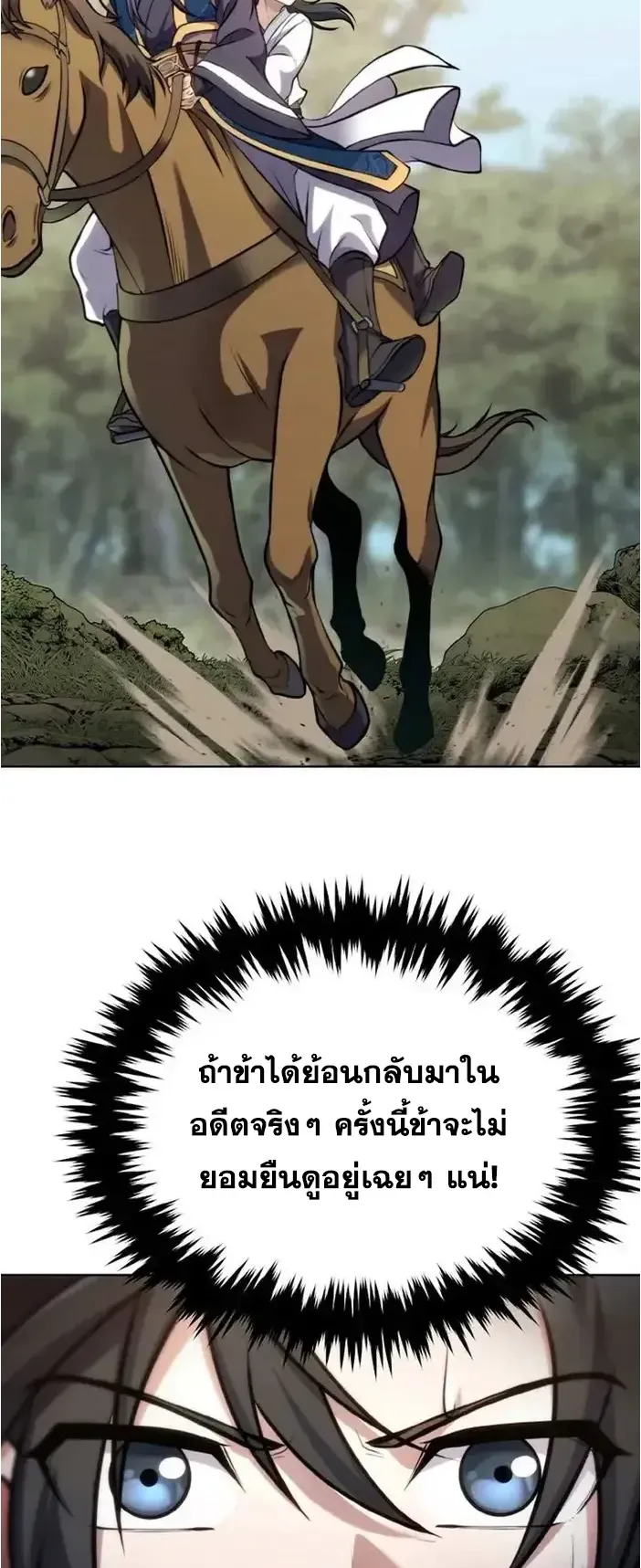I Become the Youngest Disciple of the Martial Arts Leader ตอนที่ 2 หน้า 76