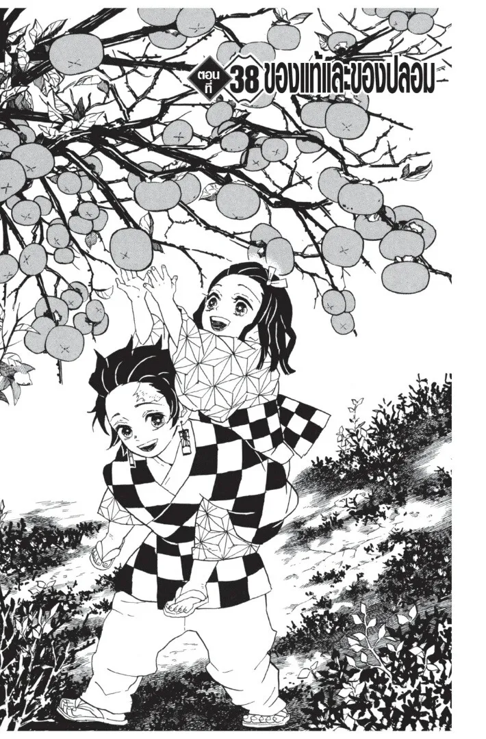 Kimetsu no yaiba ตอนที่ 35 หน้า 65