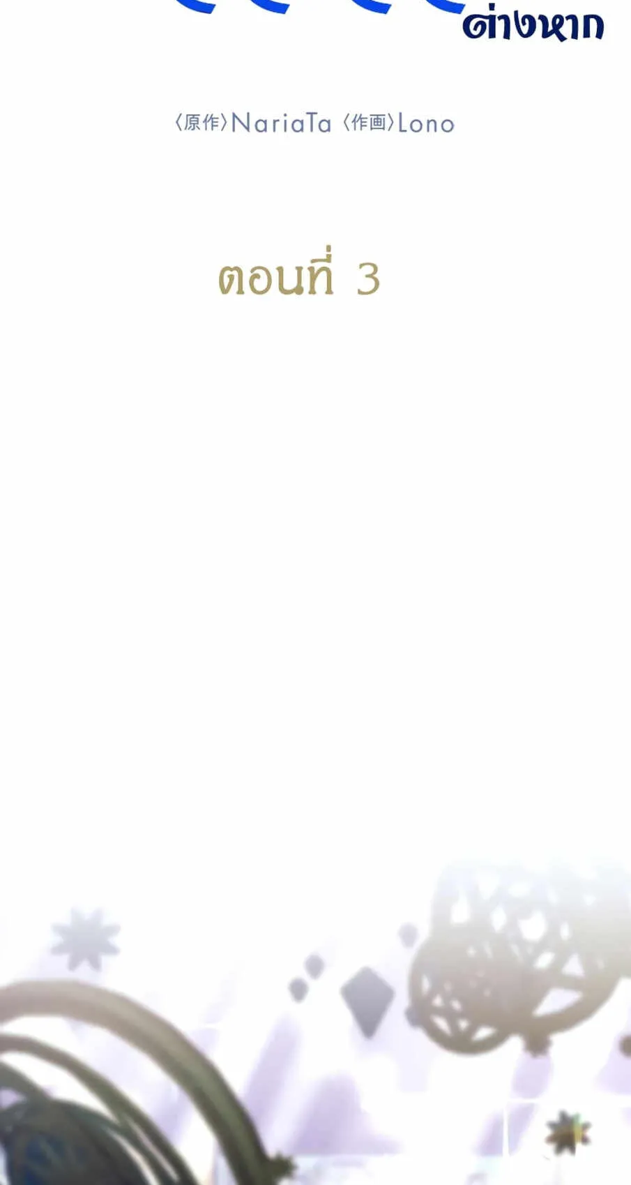 I Quit the Hero’s Party ตอนที่ 3 หน้า 22