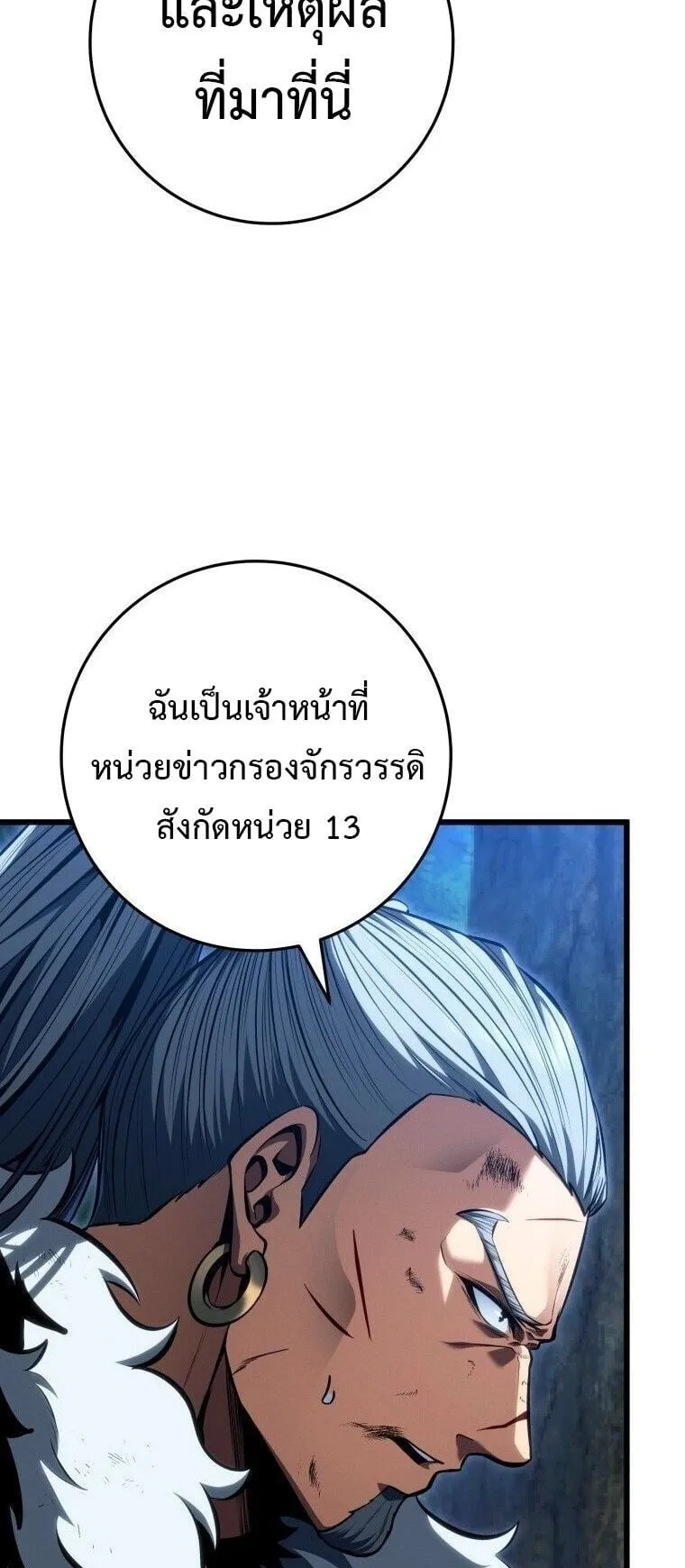 A Dragonslayer’s Peerless Regression ตอนที่ 69 หน้า 36