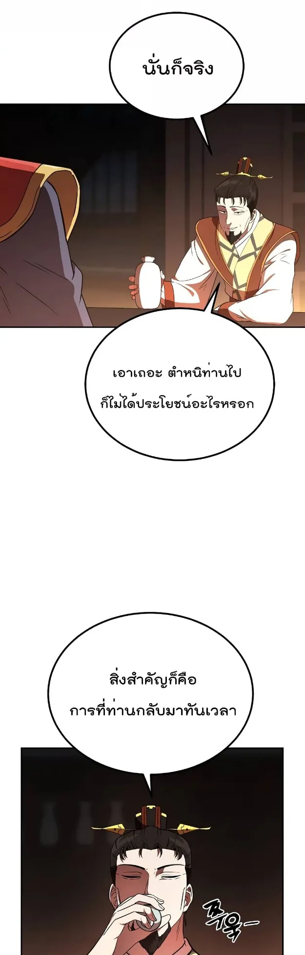 Millennium Spinning ตอนที่ 30 หน้า 58