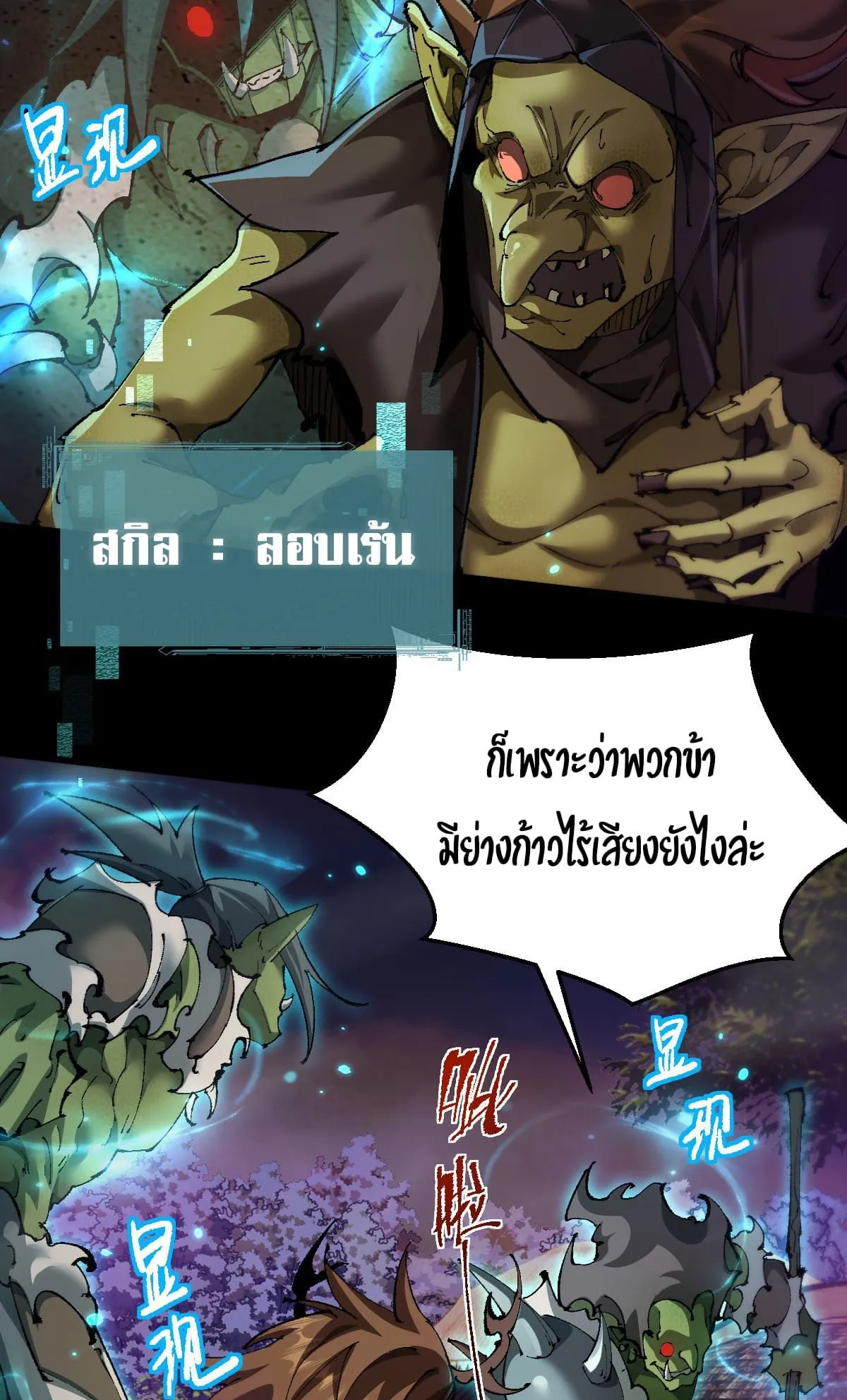 From Goblin to Goblin God ตอนที่ 14 หน้า 40