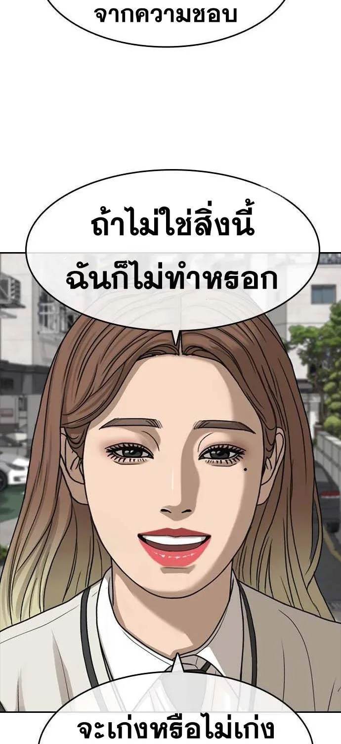 Loser Life 2 ตอนที่ 41 หน้า 74