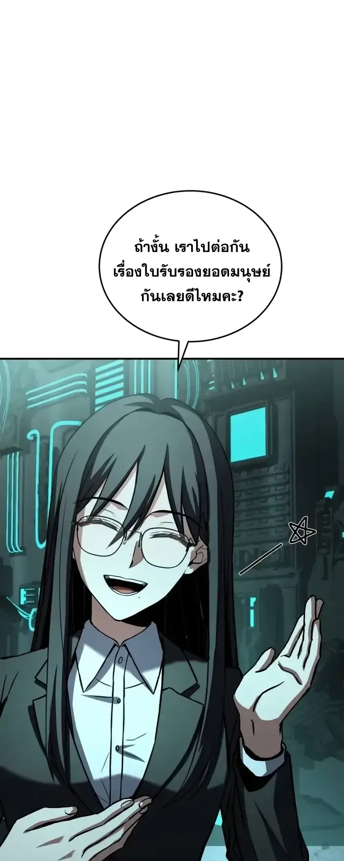 Trait Hoarder ตอนที่ 8 หน้า 74