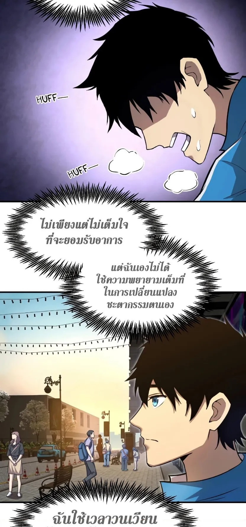Logging 10000 Years into the Future ตอนที่ 5 หน้า 7