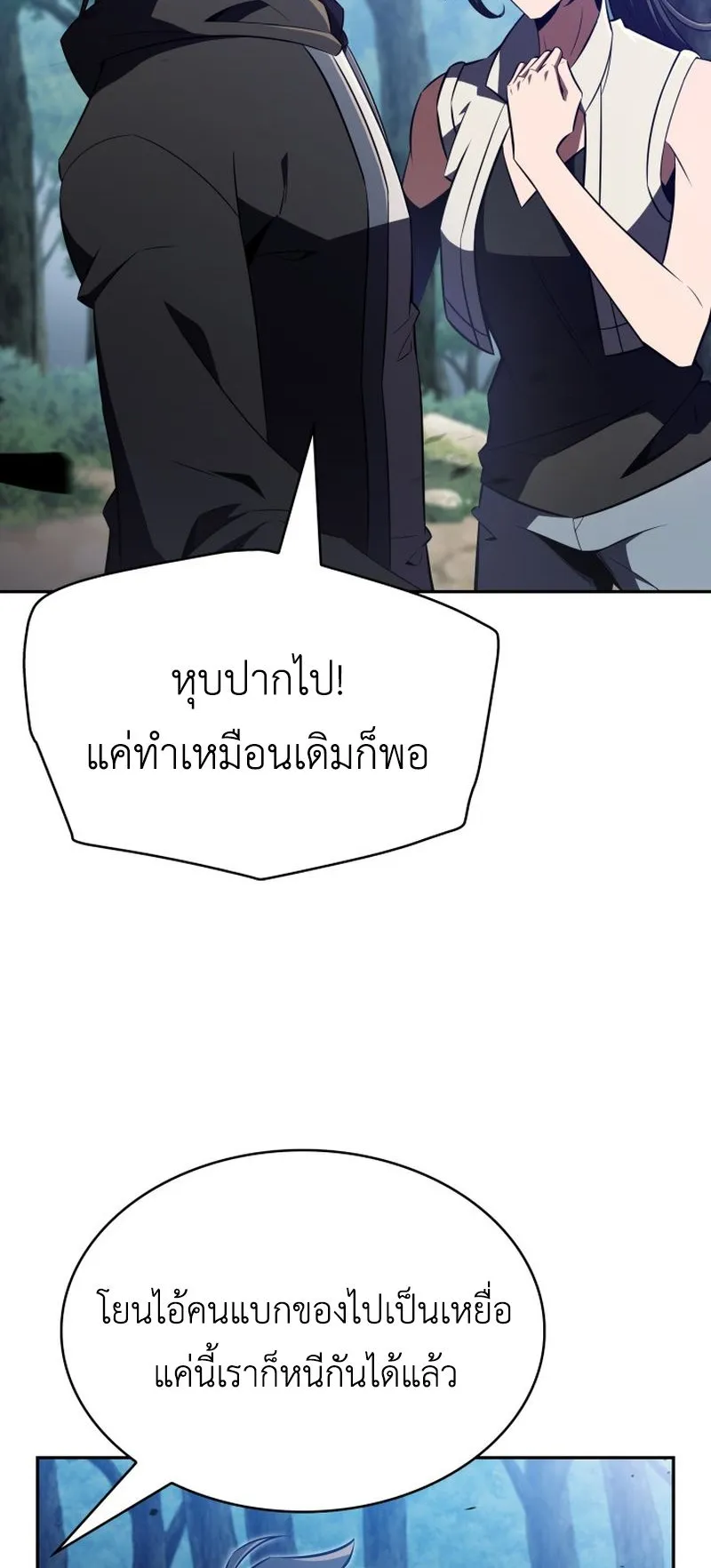 The Chairman of Pharmaceutical Company Is a Poison King ตอนที่ 10 หน้า 44