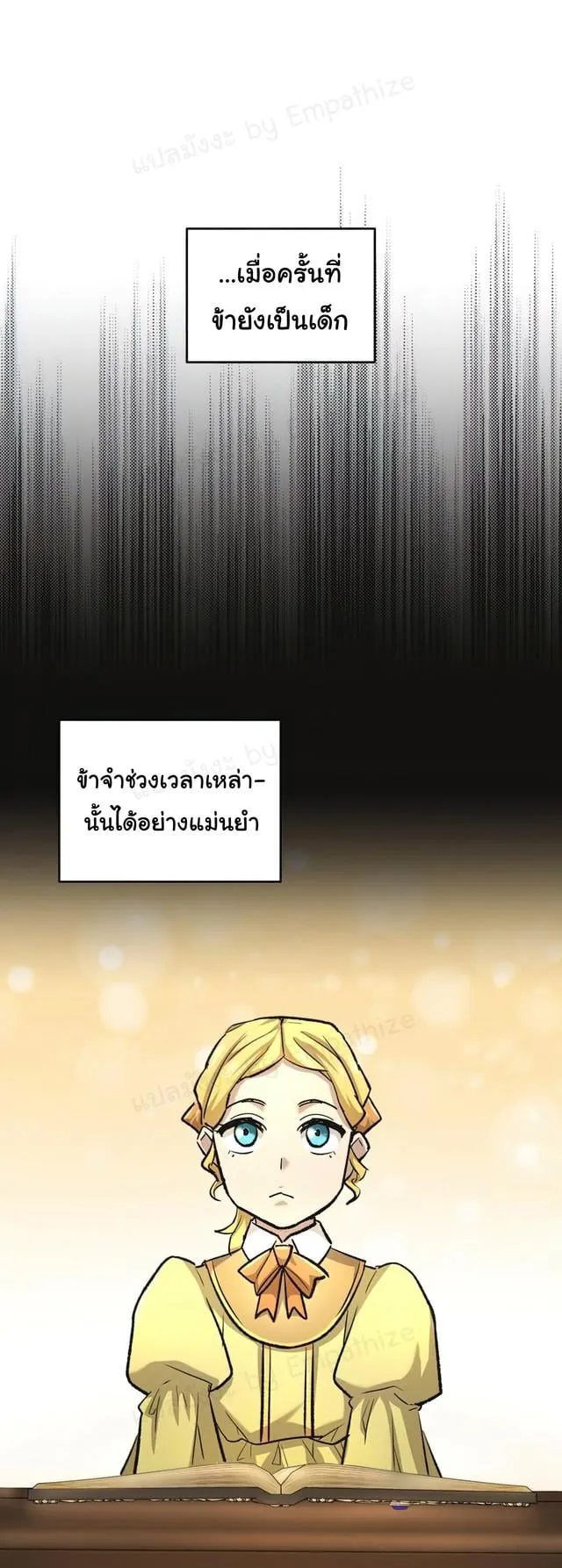 The Heavenly Demon Can’t Live a Normal Life ตอนที่ 14 หน้า 56