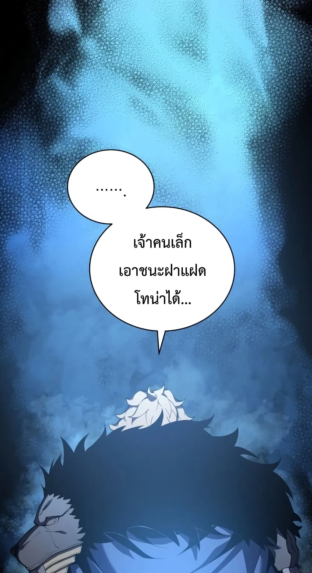 Swordmaster’s Youngest Son ตอนที่ 2 หน้า 105