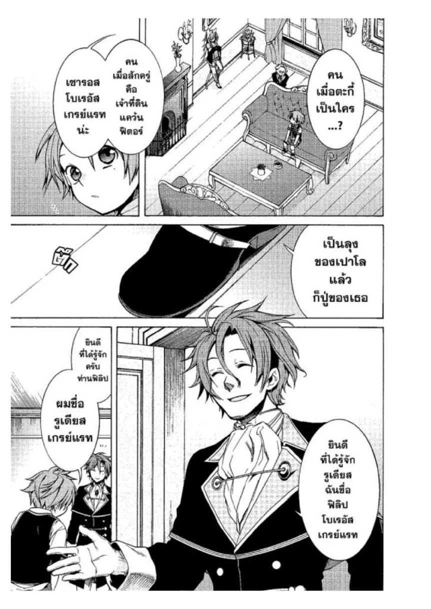 Mushoku Tensei ตอนที่ 6 หน้า 36