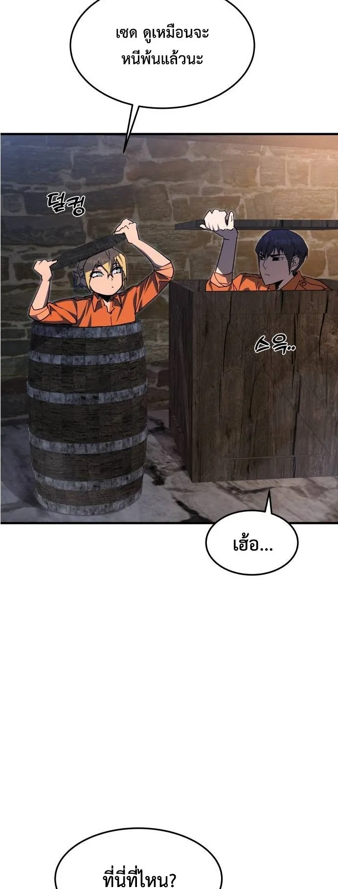 The Genius Mage Who Uses His Fists ตอนที่ 5 หน้า 110