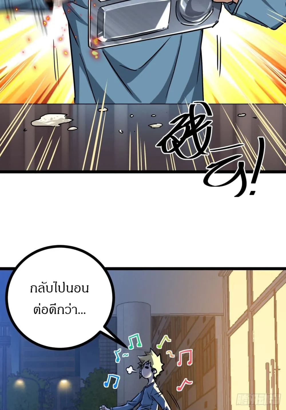 This Game Is Too Realistic ตอนที่ 3 หน้า 4
