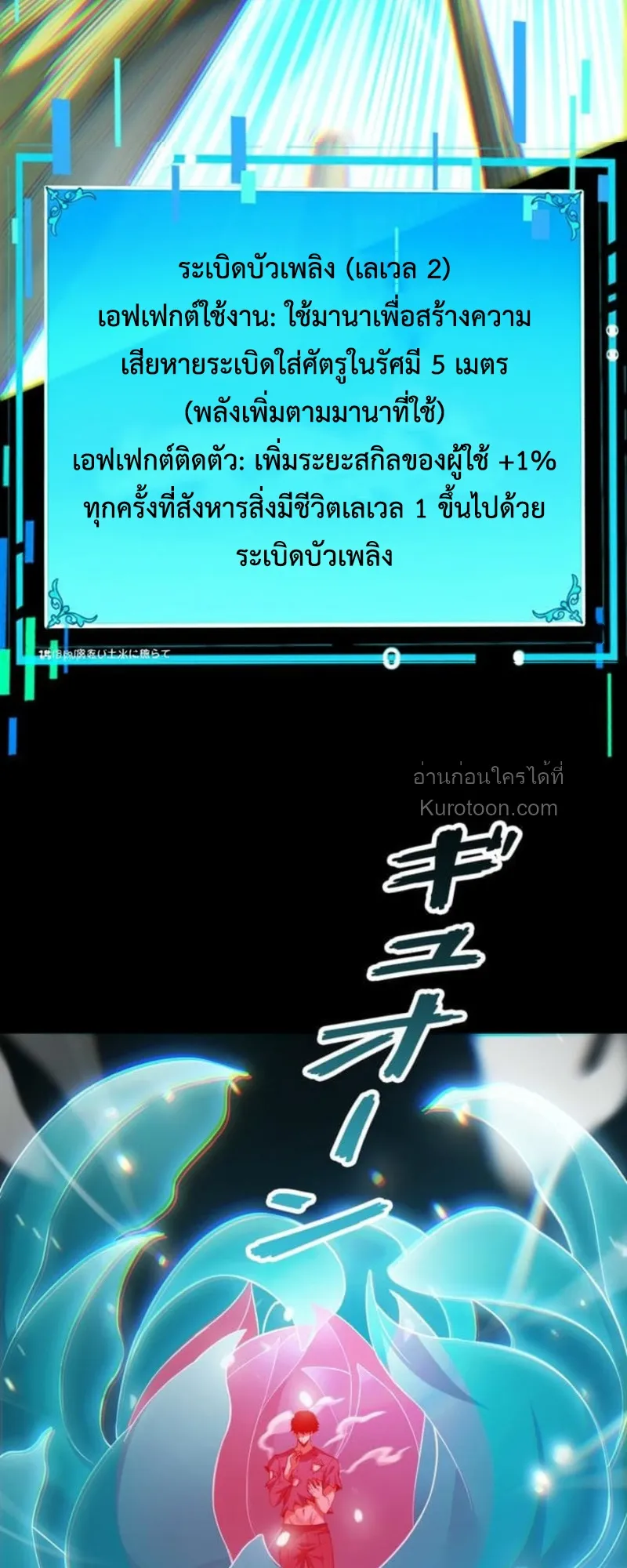 Absolute Domination at Level 0 Using My Analysis Skill เลเวล 0 ที่แกร่งที่สุด ตอนที่ 3 หน้า 91