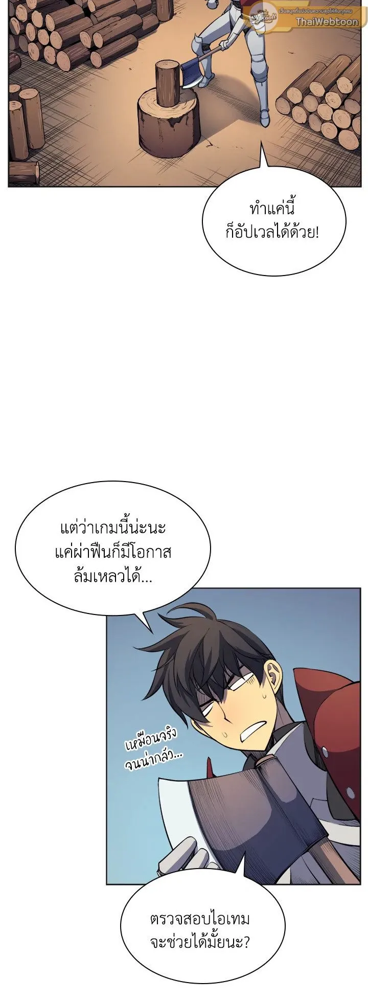 Overgeared ตอนที่ 10 หน้า 19