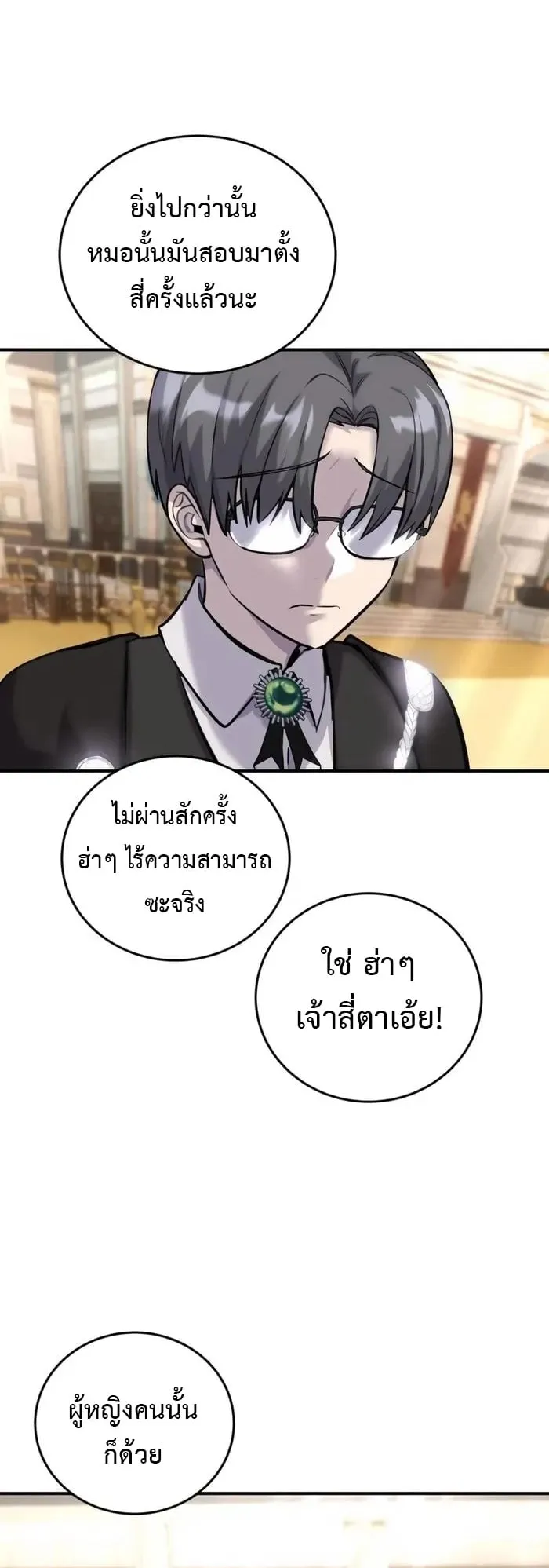 Secretly More Powerful Than the Hero ตอนที่ 5 หน้า 36