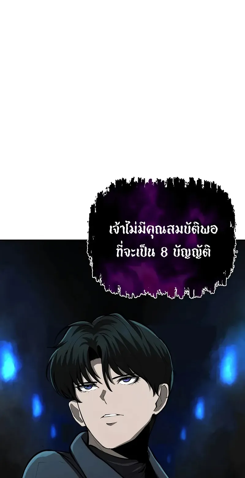 The Return Of Apocalypses Tyrant ตอนที่ 3 หน้า 48