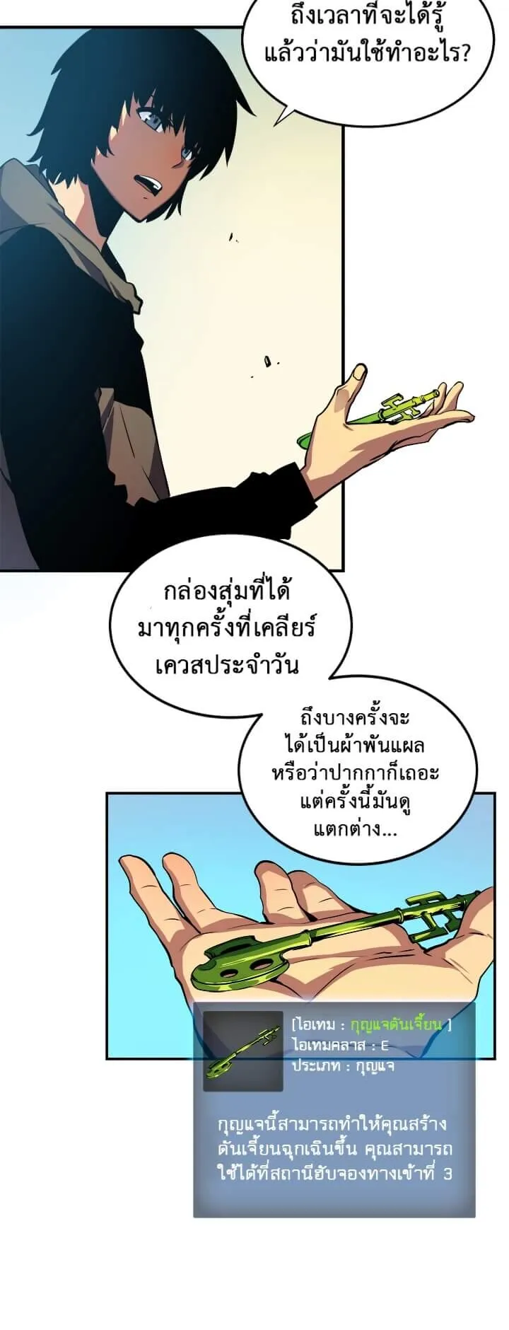 Solo Leveling ตอนที่ 12 หน้า 30