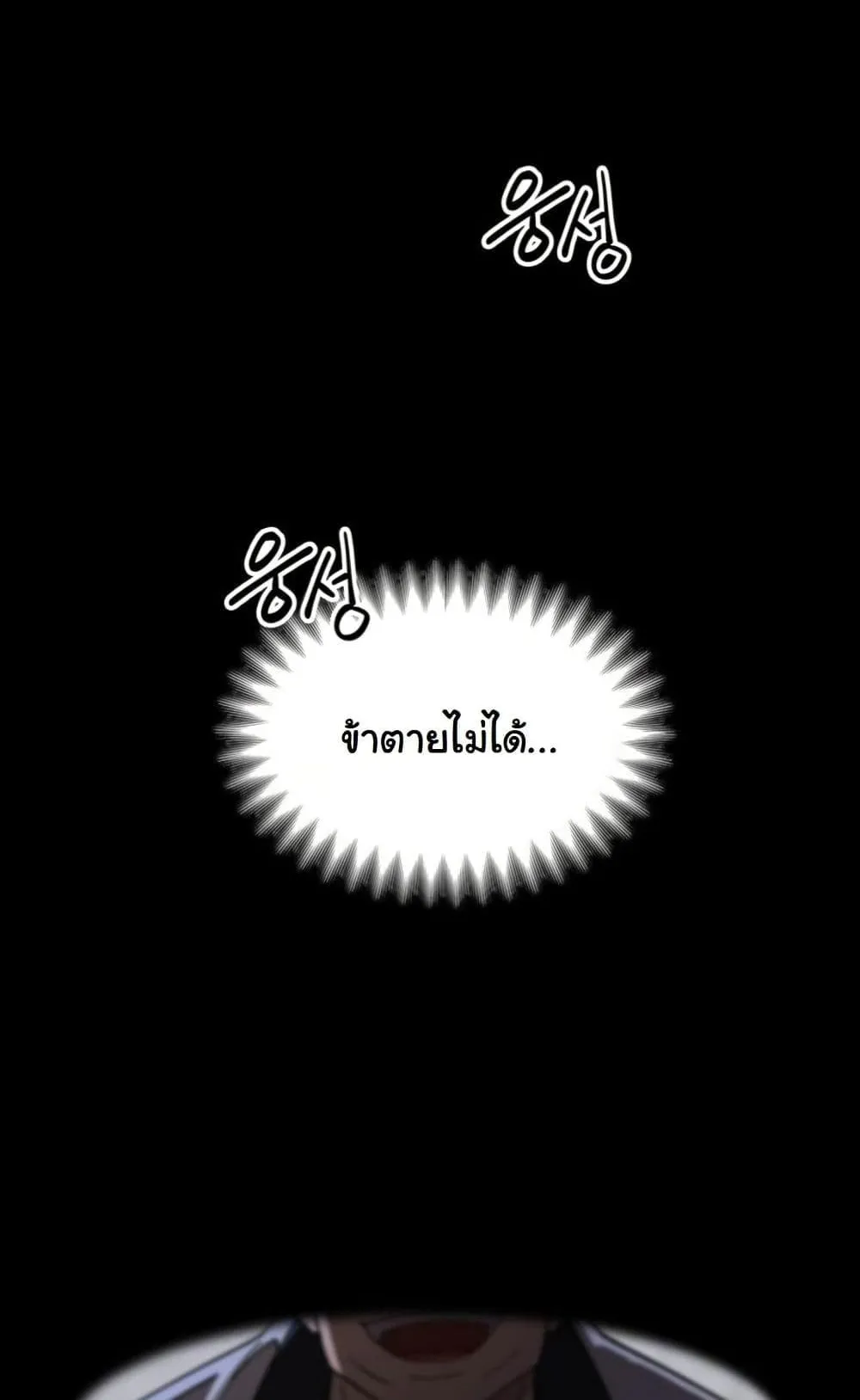 Heavenly Demon Goes to High School ตอนที่ 1 หน้า 151
