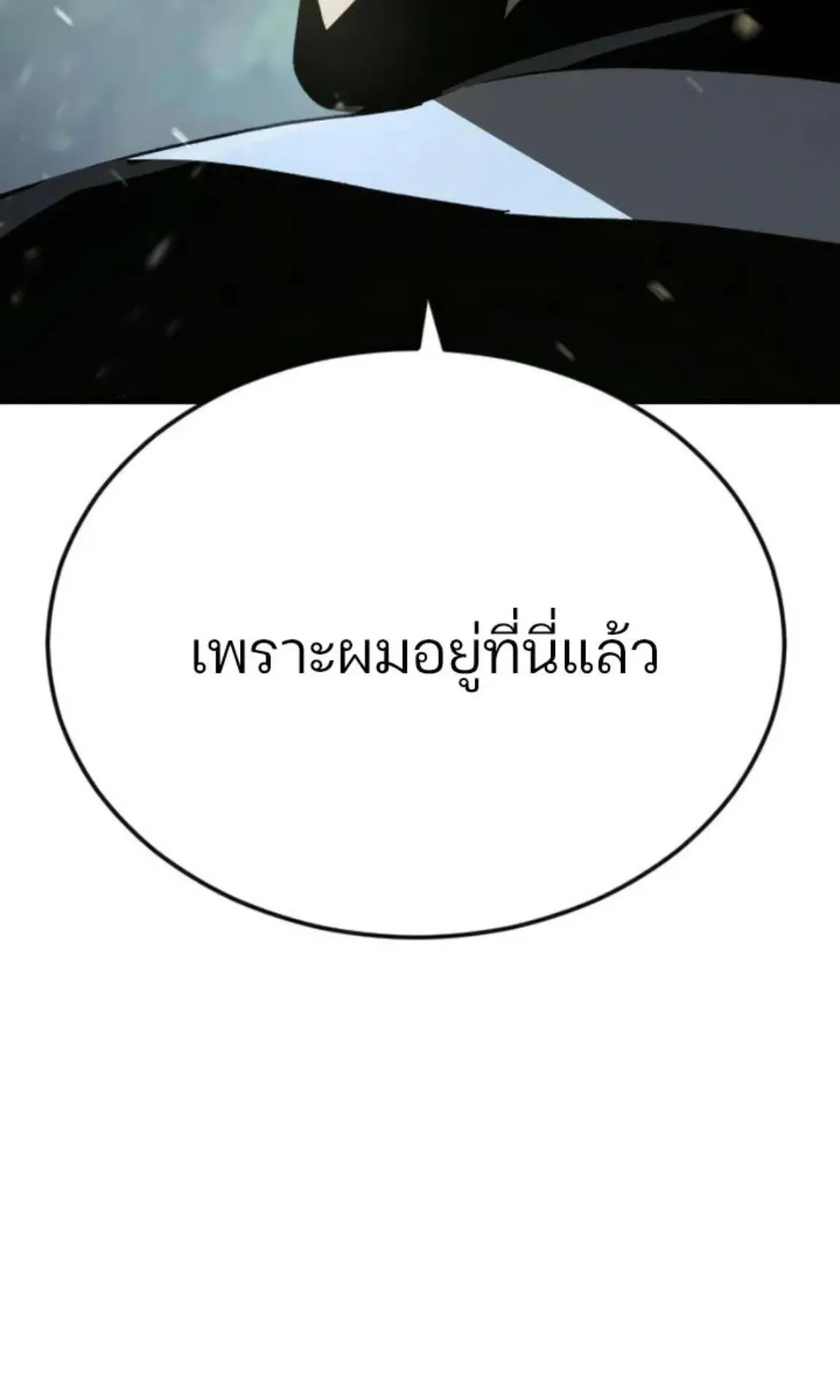 Sword of the Undying ตอนที่ 5 หน้า 20