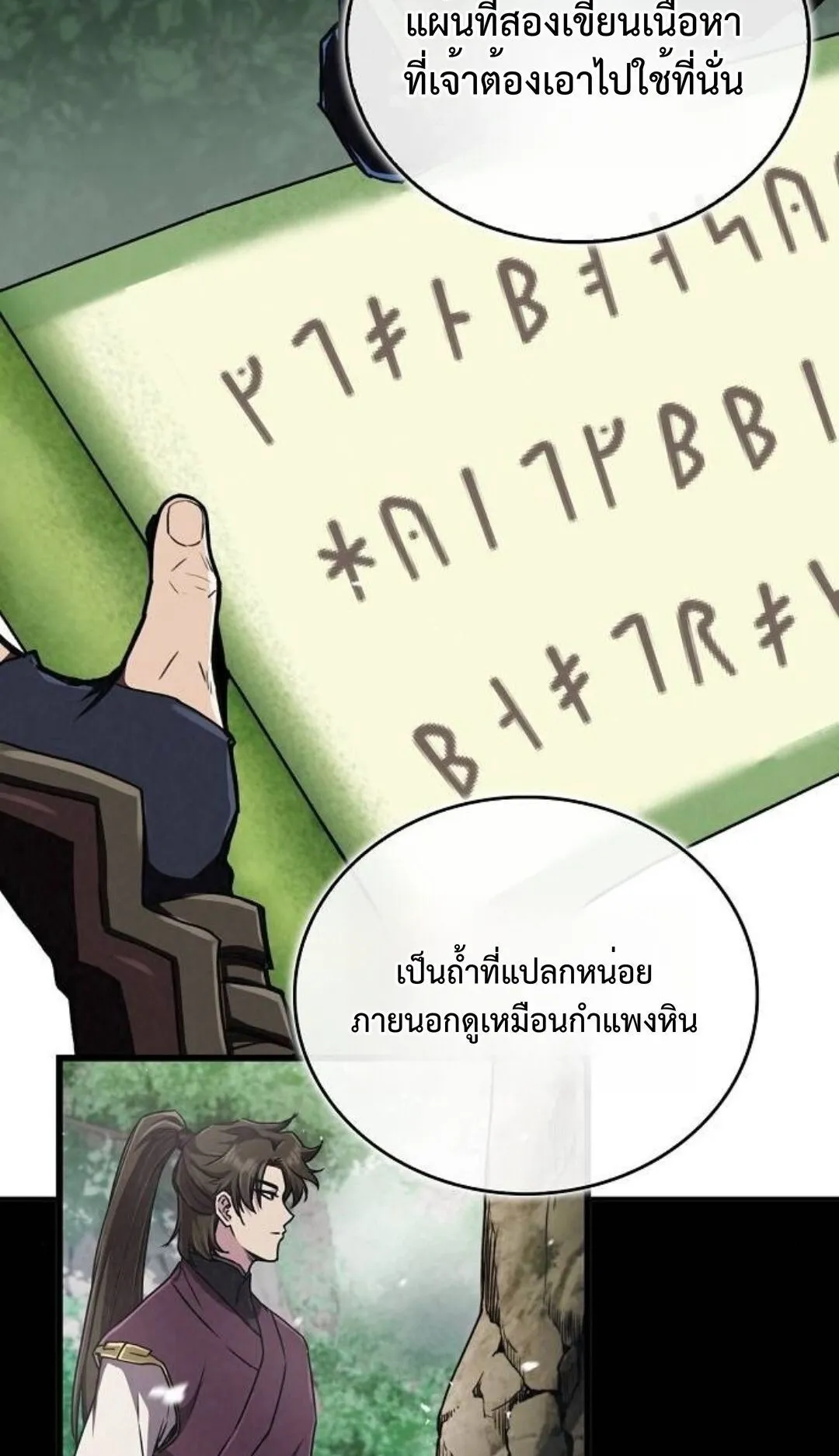 The Demonic Cult Instructor Returns ตอนที่ 17 หน้า 106