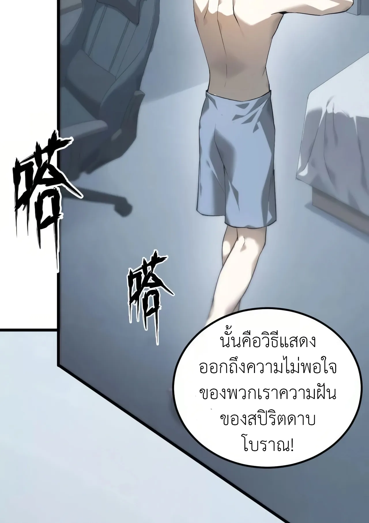 Unparalleled in the Online Gaming World ตอนที่ 2 หน้า 38