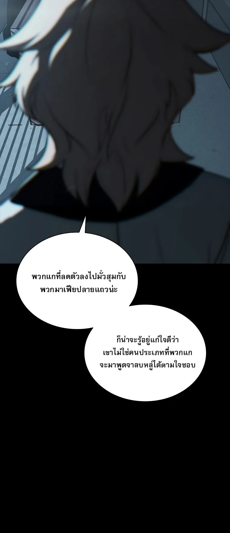 Chronicles of the Moonlit Night ตอนที่ 15 หน้า 20
