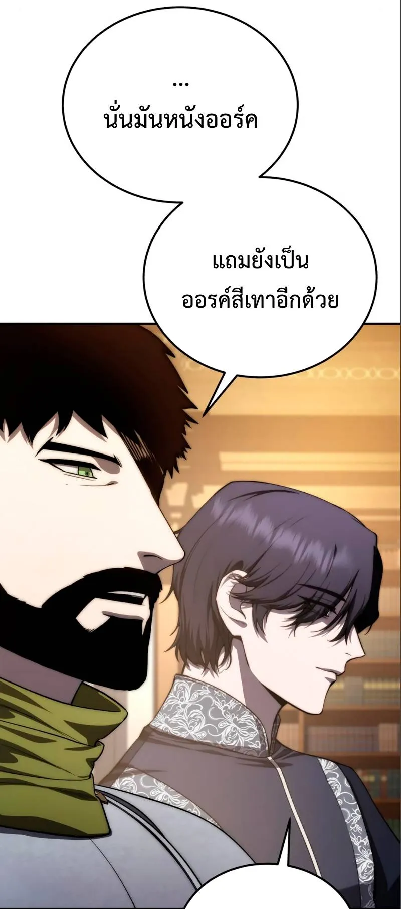 Star-Embracing Swordmaster ตอนที่ 17 หน้า 85
