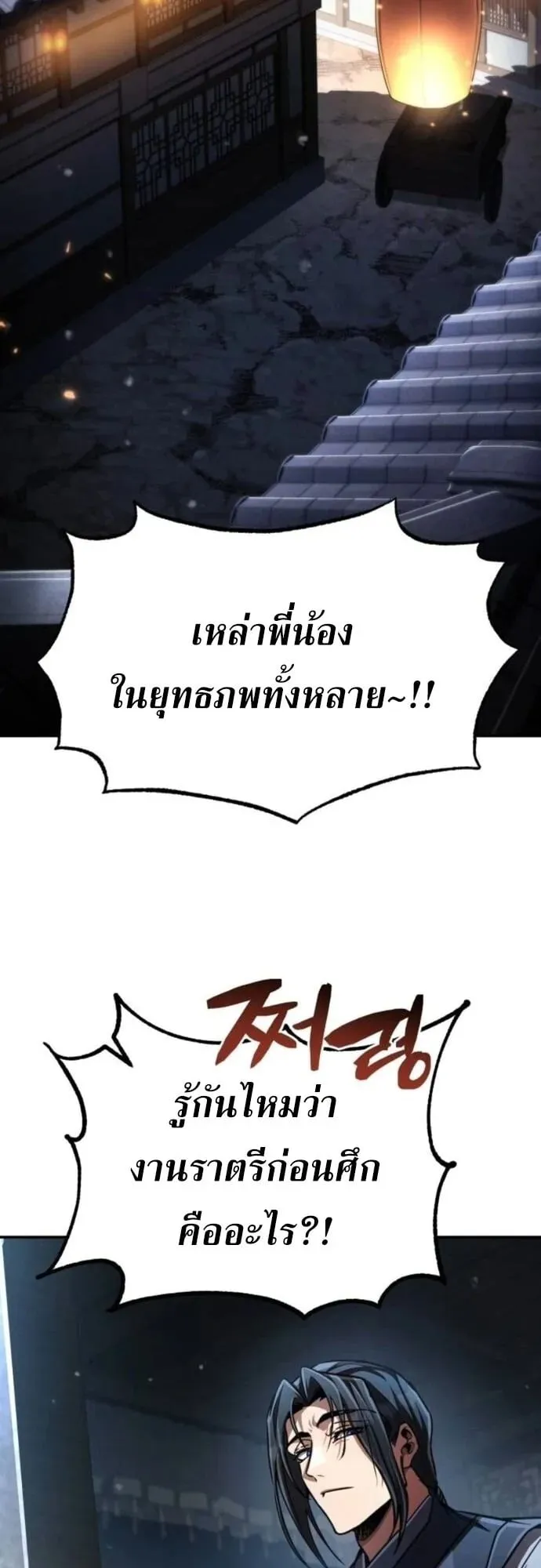 Reincarnation of the Fist King ตอนที่ 23 หน้า 49