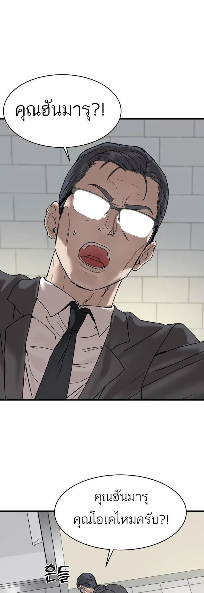 Special Civil Servant ตอนที่ 1 หน้า 59