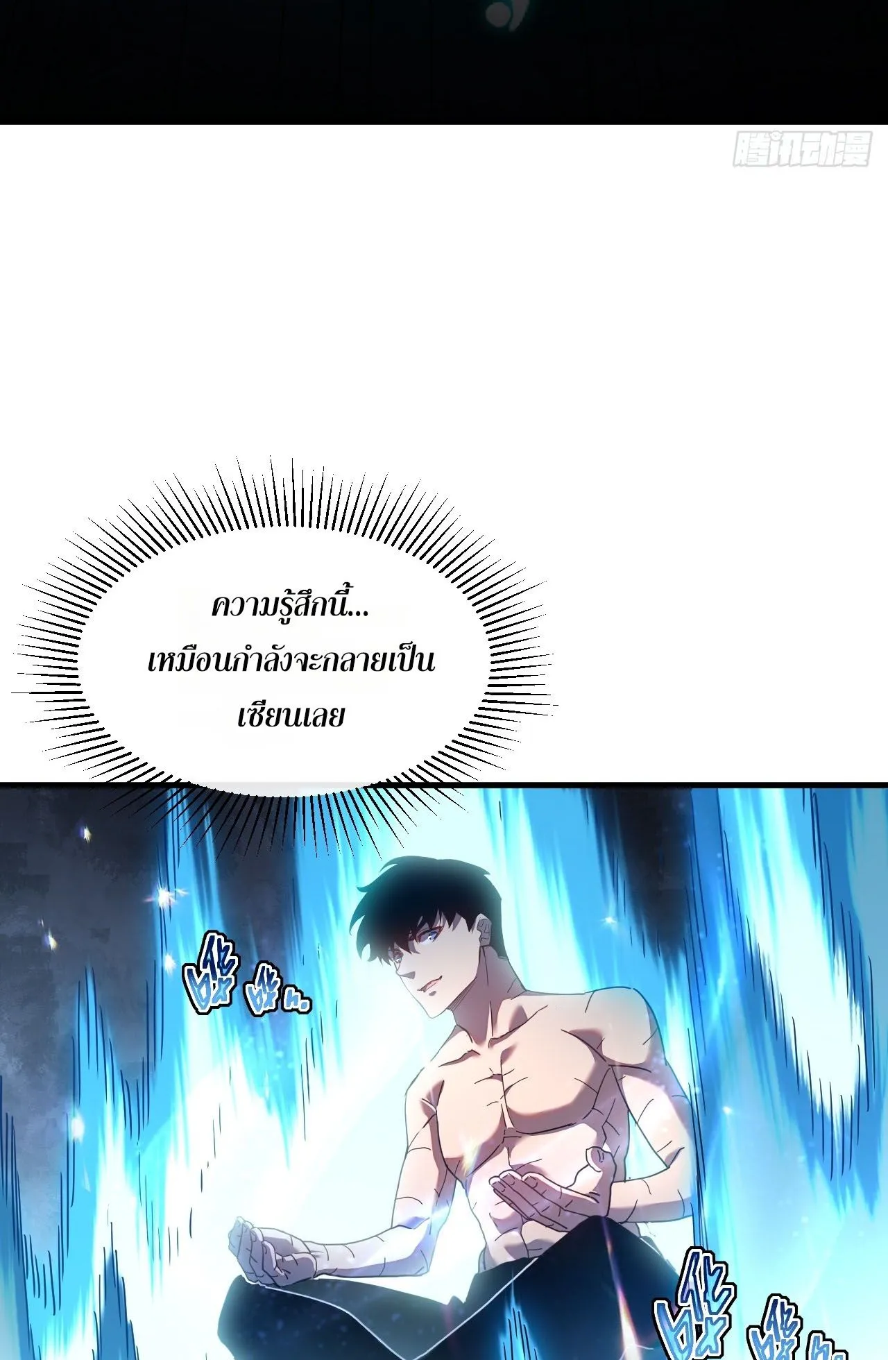 Axe God Path of Invincibility ตอนที่ 12 หน้า 20