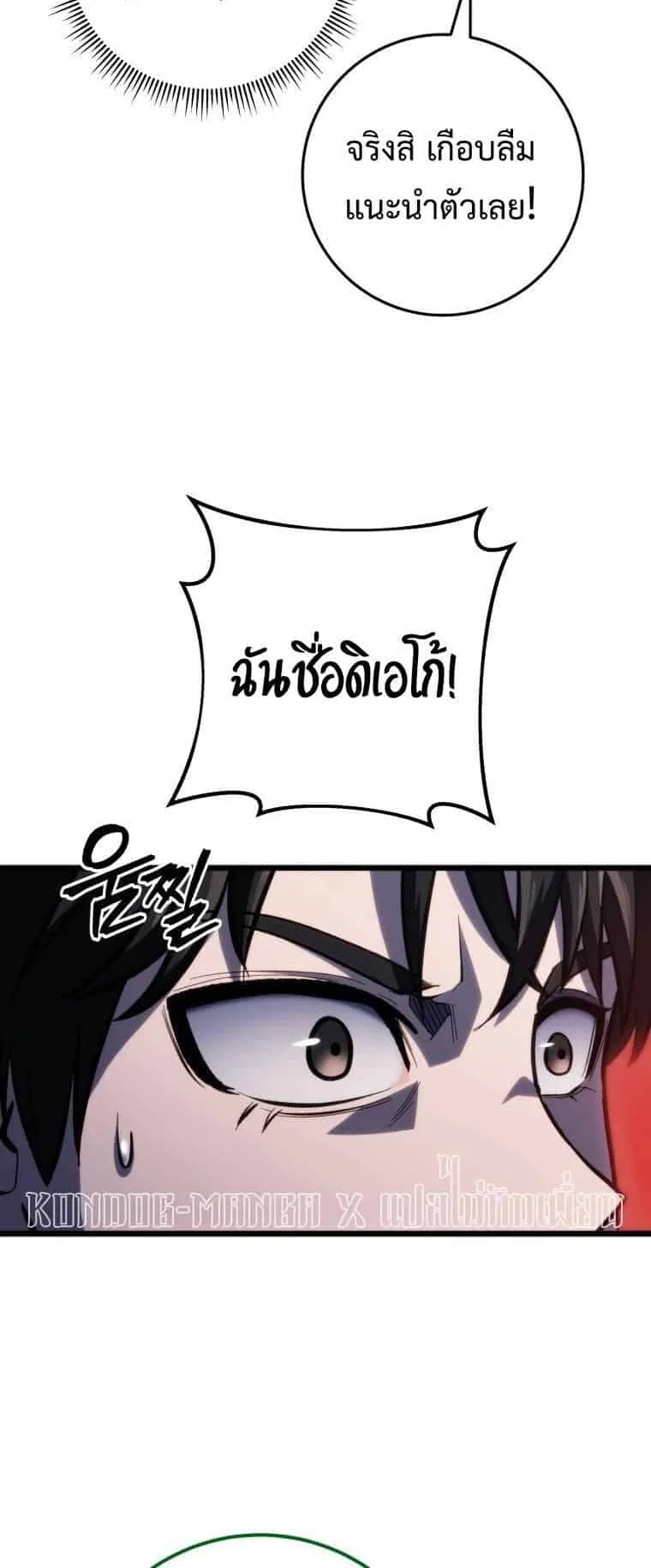 A Dragonslayer’s Peerless Regression ตอนที่ 40 หน้า 13