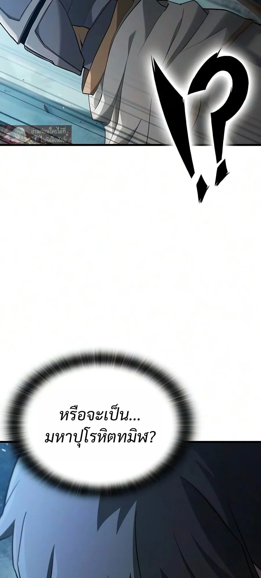 Demonic Beast Hunter Survival Guide ตอนที่ 26 หน้า 44