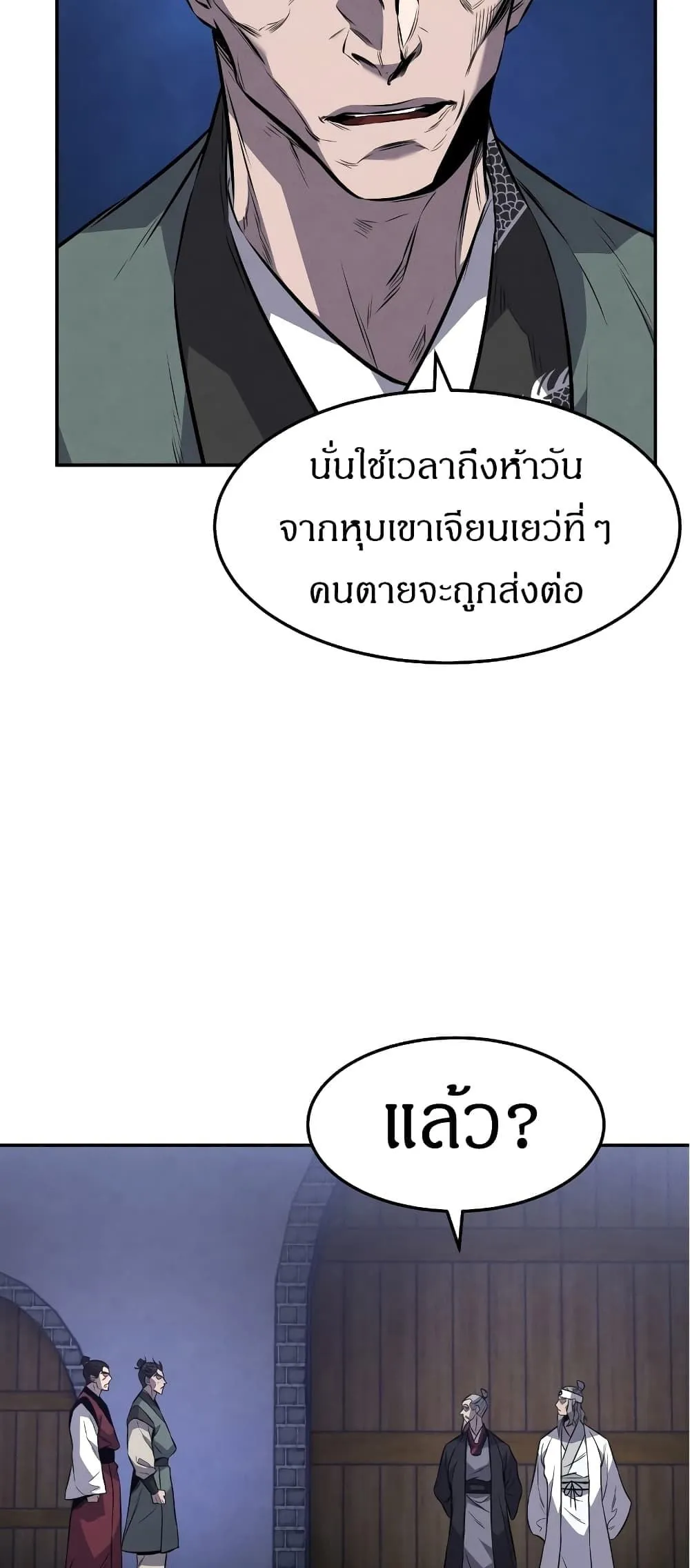 Reincarnated Escort Warrior ตอนที่ 15 หน้า 21