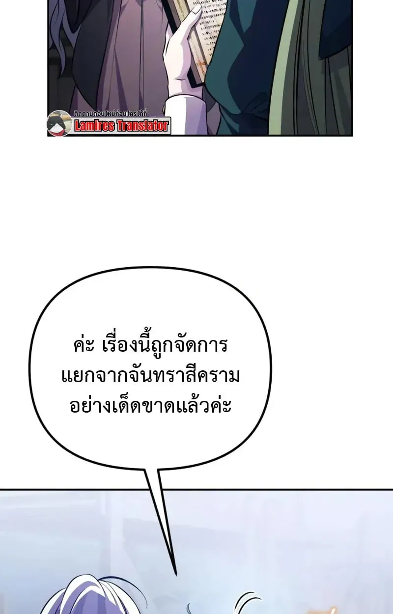 Raising Villains the Right Way ตอนที่ 5 หน้า 10