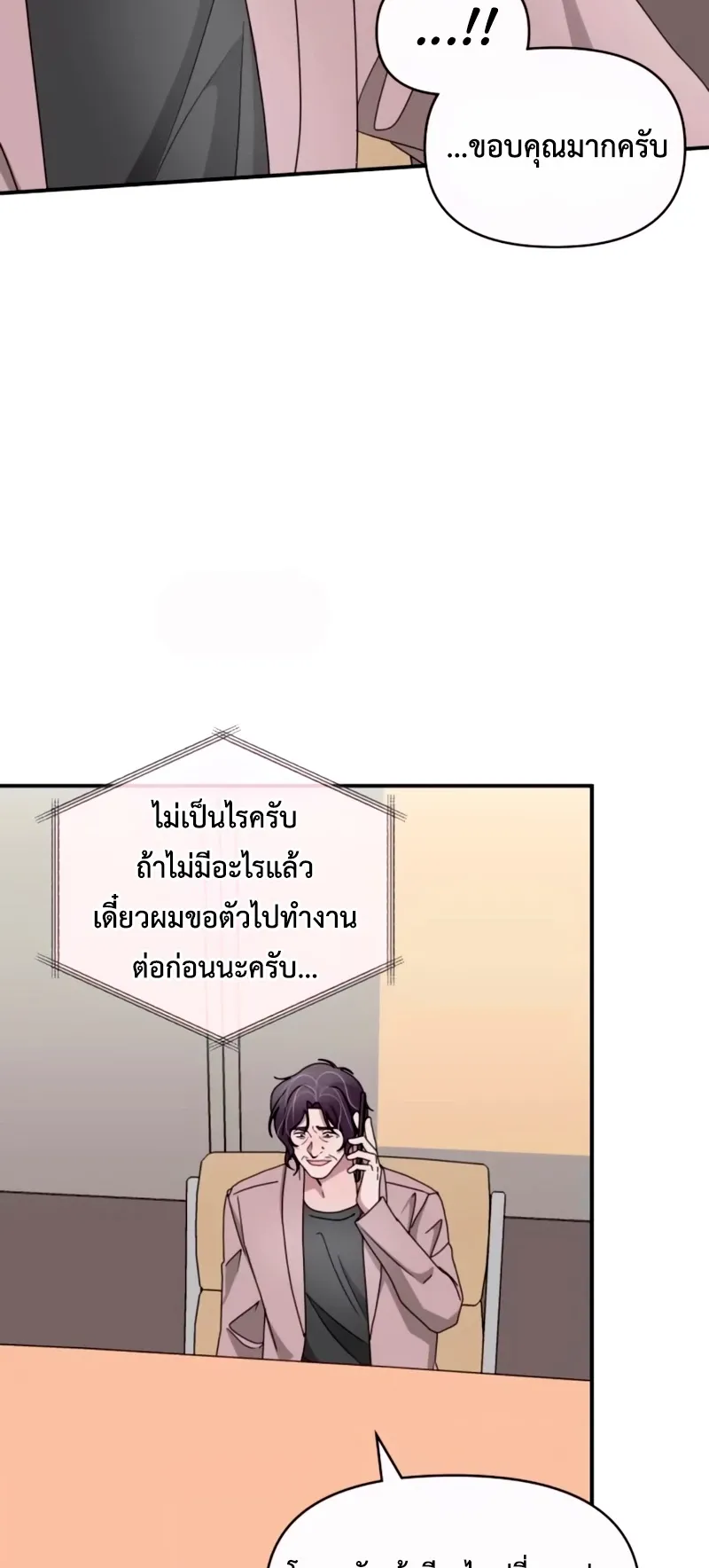 I Was Immediately Mistaken for a Monster Genius Actor ตอนที่ 59 หน้า 55