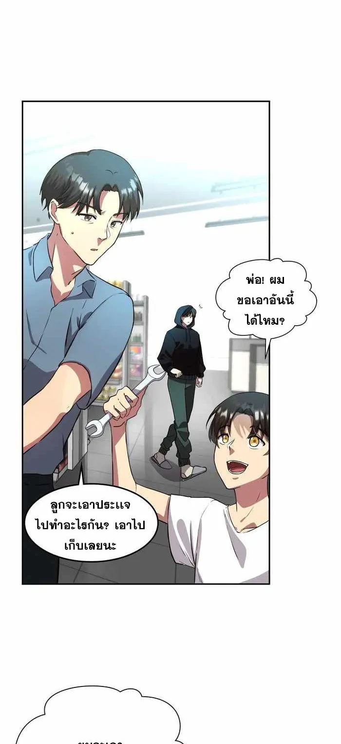 Everyone Regressed Except Me ตอนที่ 1 หน้า 15