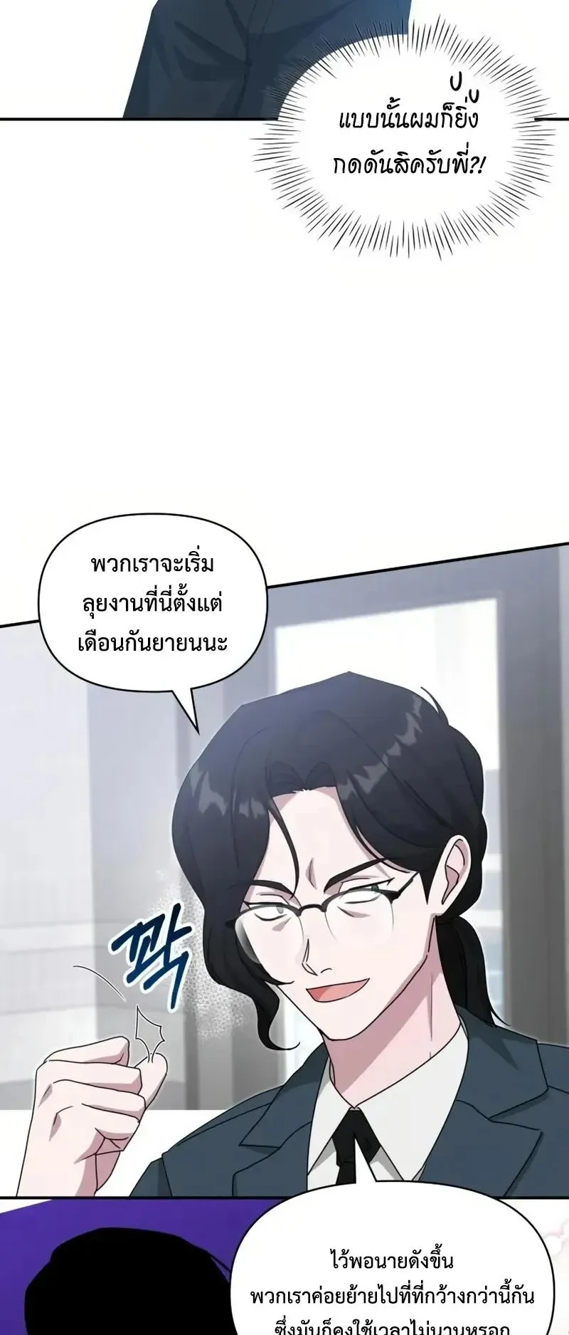I Was Immediately Mistaken for a Monster Genius Actor ตอนที่ 115 หน้า 14