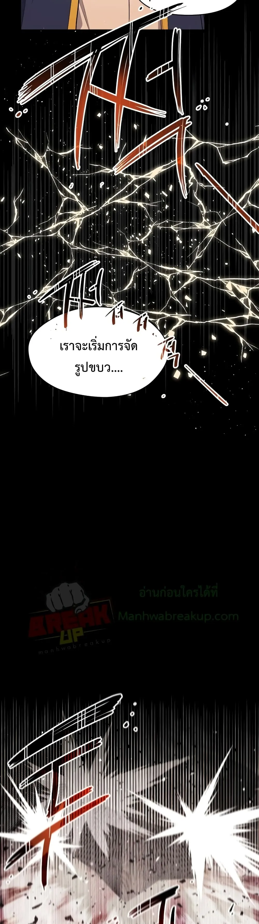 I Obtained a Mythic Item ตอนที่ 2 หน้า 72