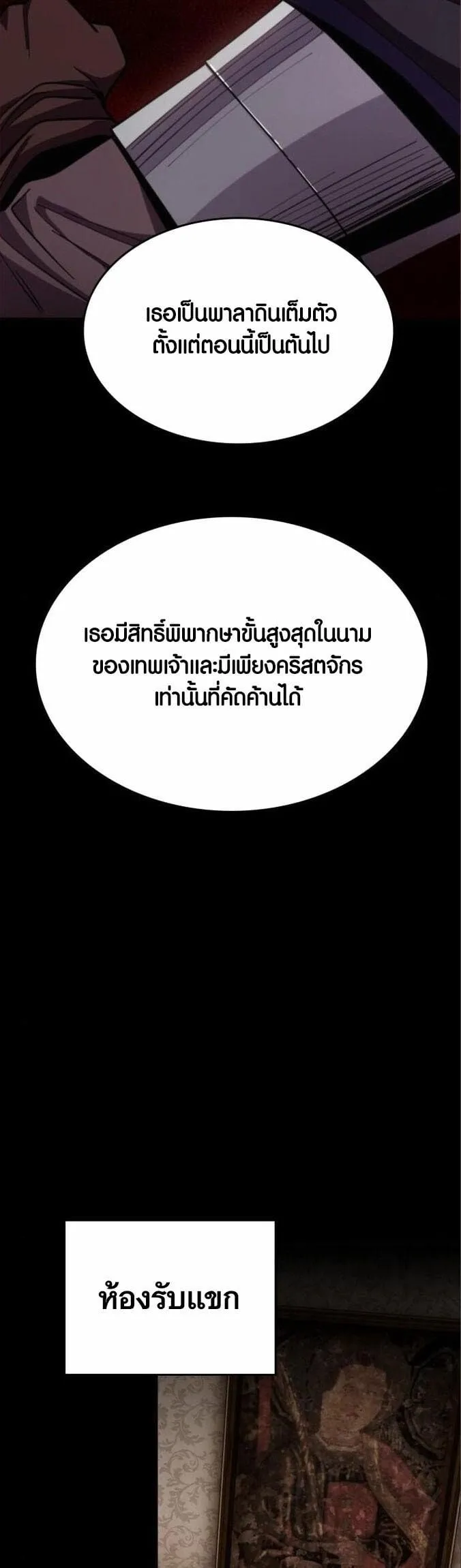 Dark Fantasy Paladin ตอนที่ 4 หน้า 41
