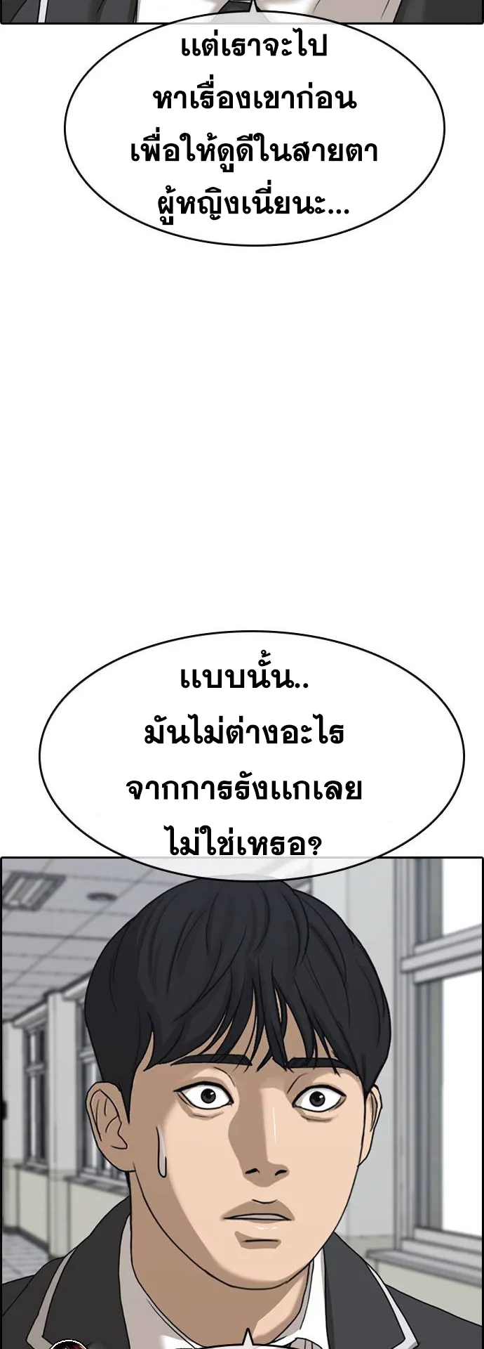 Loser Life 2 ตอนที่ 6 หน้า 92