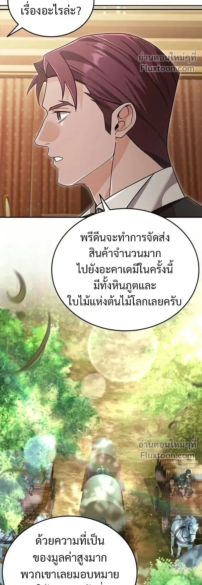 A Cadet Becomes a Prophet ตอนที่ 28 หน้า 28