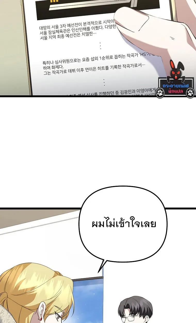 The Crazy Genius Composer Returns ตอนที่ 25 หน้า 56
