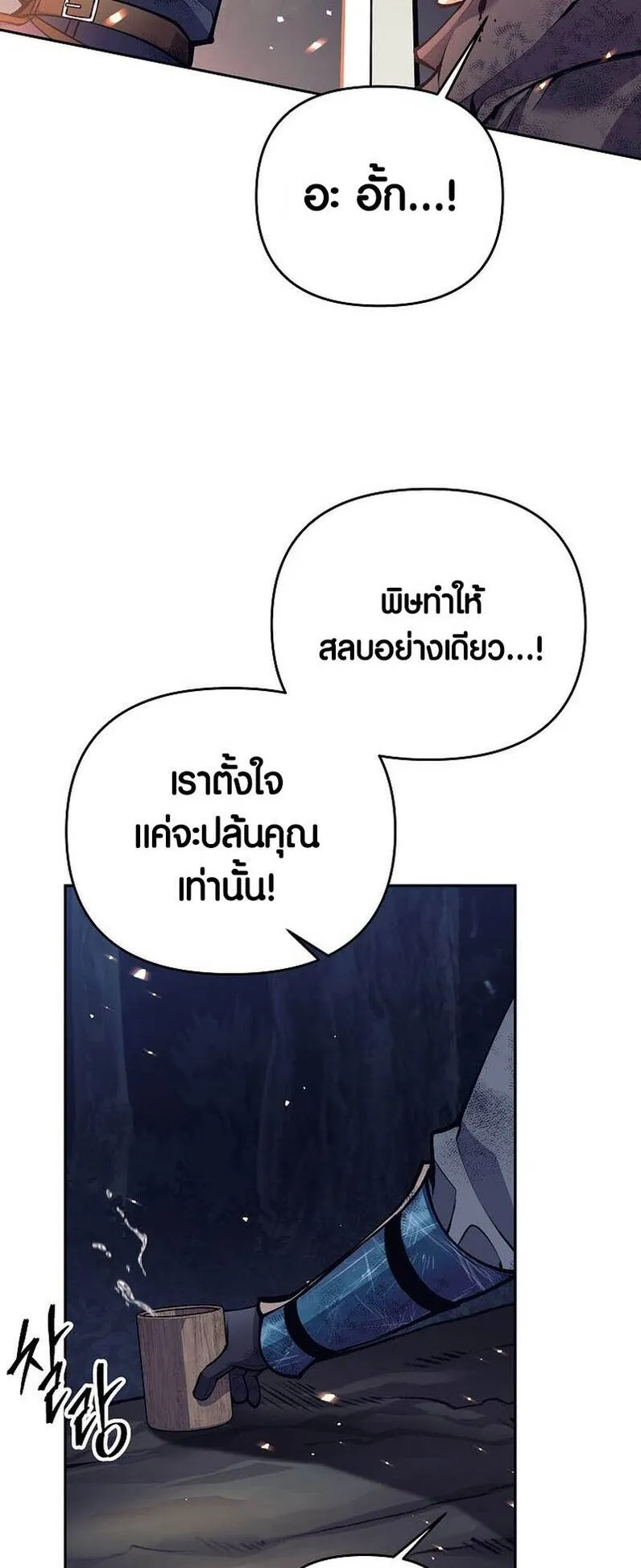 Trash of A Dark Fantasy ตอนที่ 24 หน้า 17