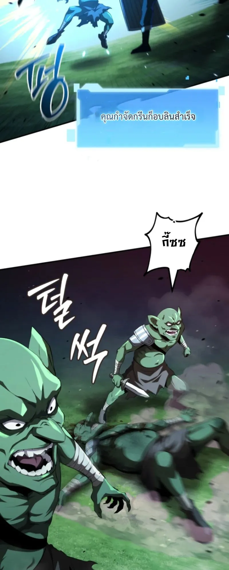 The Return of the Unrivaled Genius Ranker ตอนที่ 3 หน้า 108