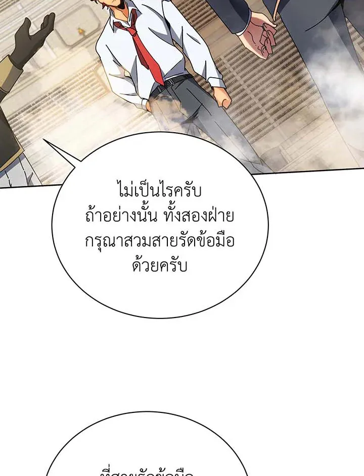 Necromancer Academy’s Genius Summoner Chapter 59 หน้า 88