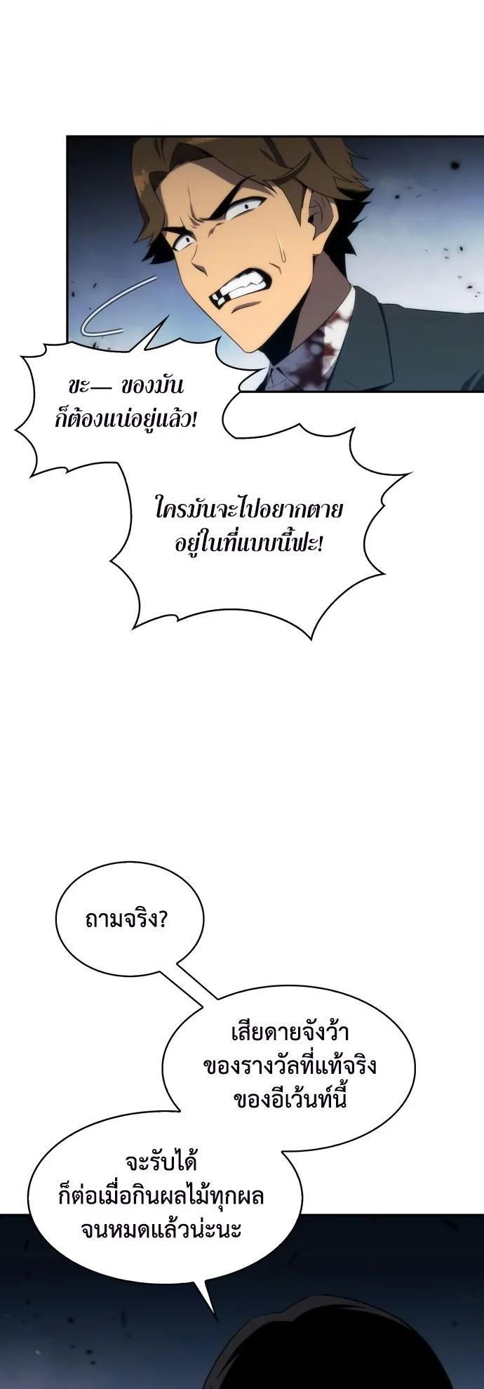 Solo Max-Level Newbie ตอนที่ 3 หน้า 15