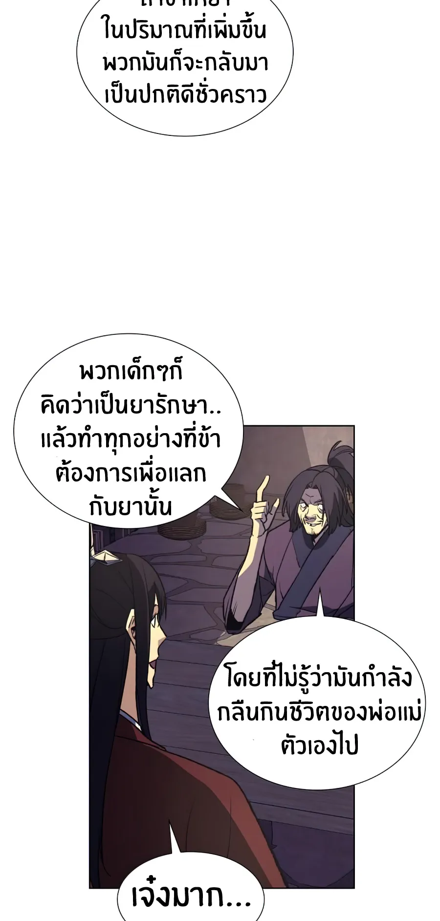 I Reincarnated As The Crazed Heir ตอนที่ 13 หน้า 51