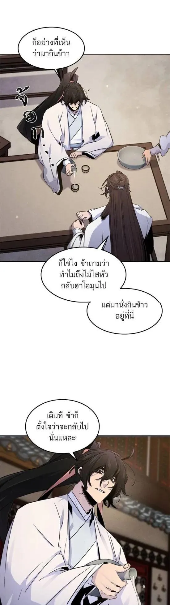 Return of the Mad Demon ตอนที่ 120 หน้า 10