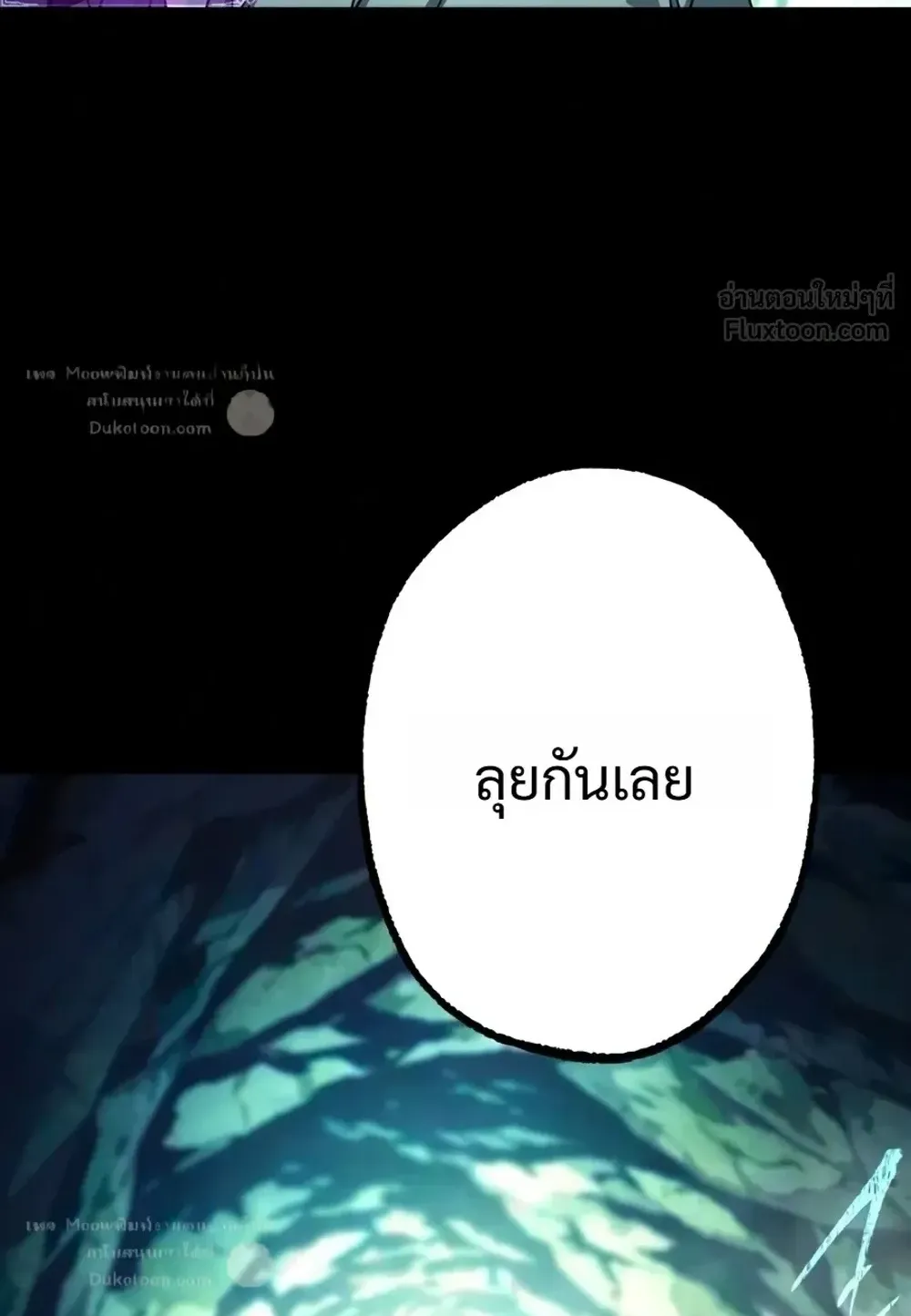 I Took Over The Academy With a Single Sashimi Knife ตอนที่ 86 หน้า 97