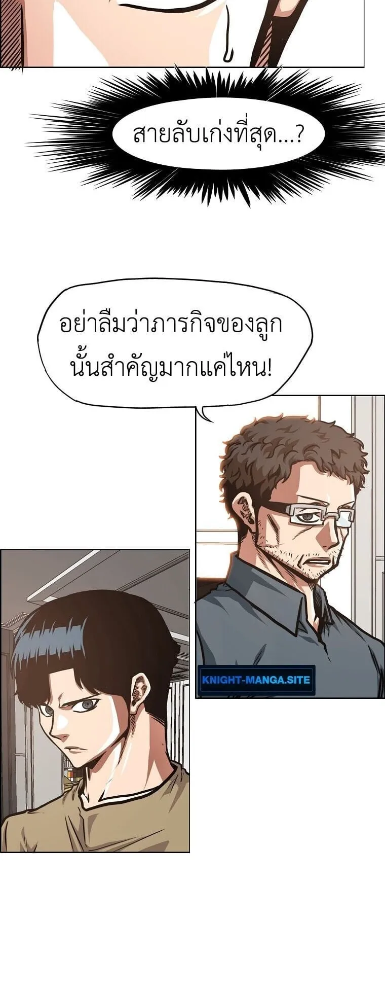 Secret Family ตอนที่ 37 หน้า 28