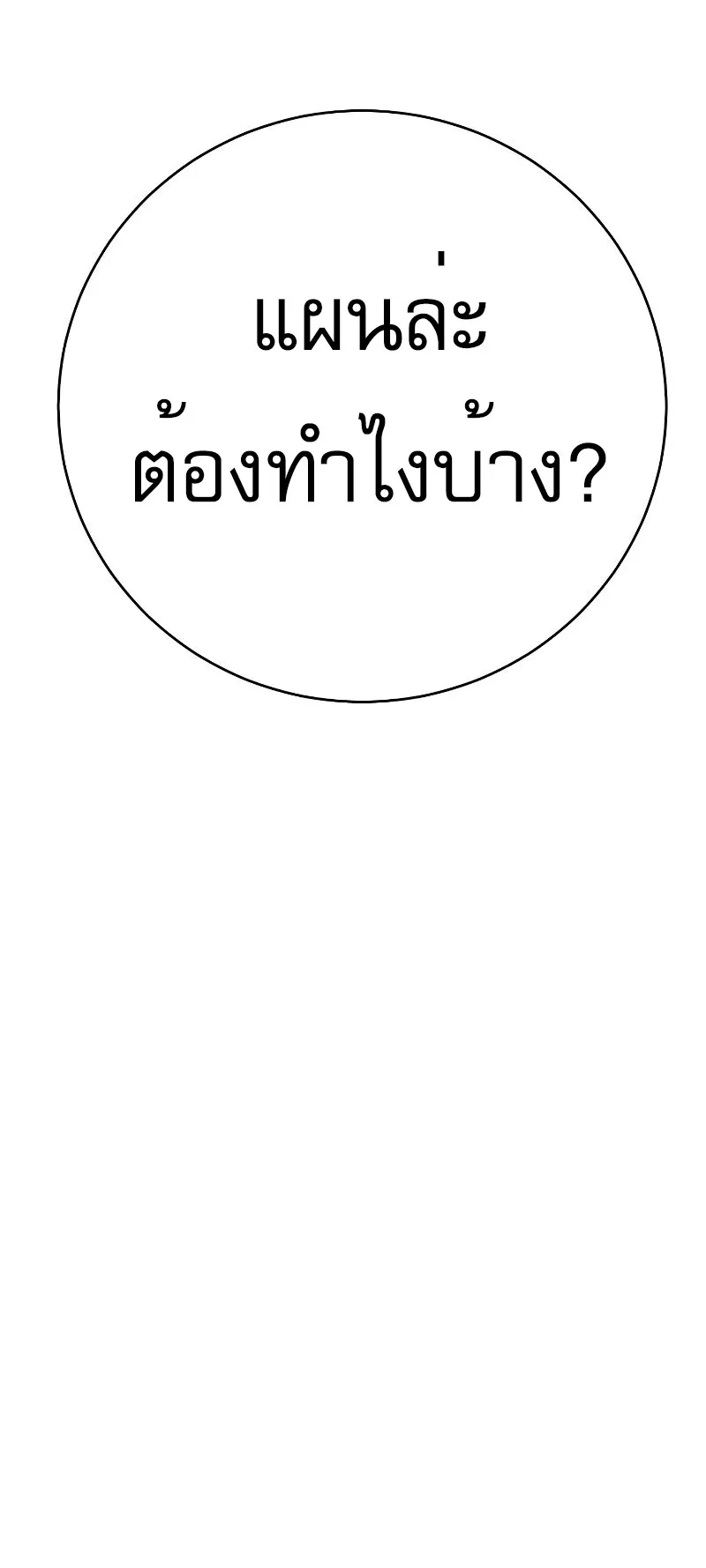 The Executioner ตอนที่ 5 หน้า 30